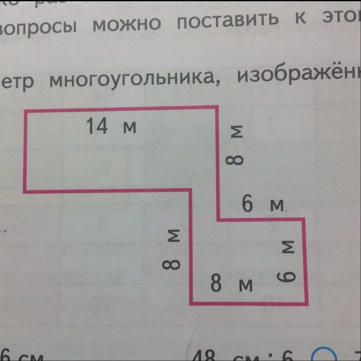 Найдите площадь многоугольника изображенного. Найти периметр многоугольника. Найди периметр многоугольника изображенного на чертеже. Периметр многоугольника изображенного на чертеже. Найдите периметр многоугольника изображенного на чертеже.