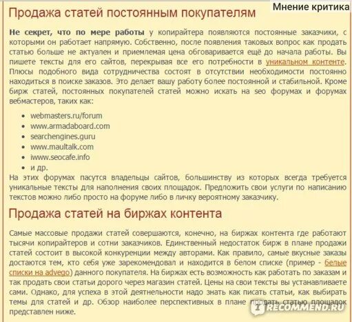 Куплю статью на тему. Продажа статьи. Как писать критику на статью. Как стать копирайтером. В статье критика.