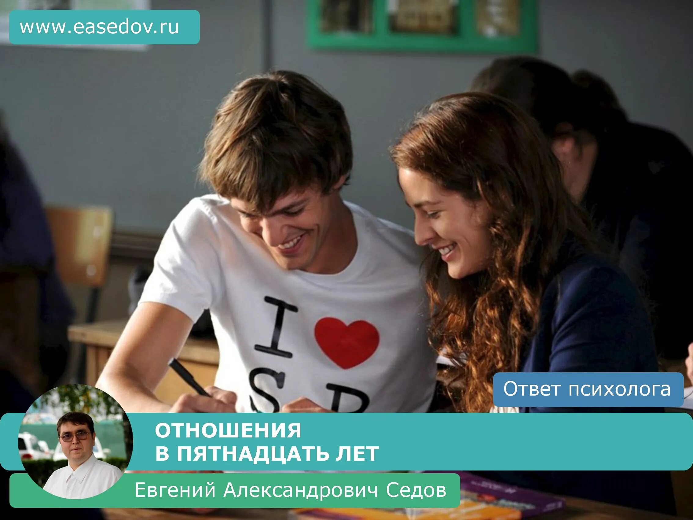 Любовь в 15 лет. 15 Лет отношений. Отношения в 14-15 лет. Подростки 15 лет отношения.