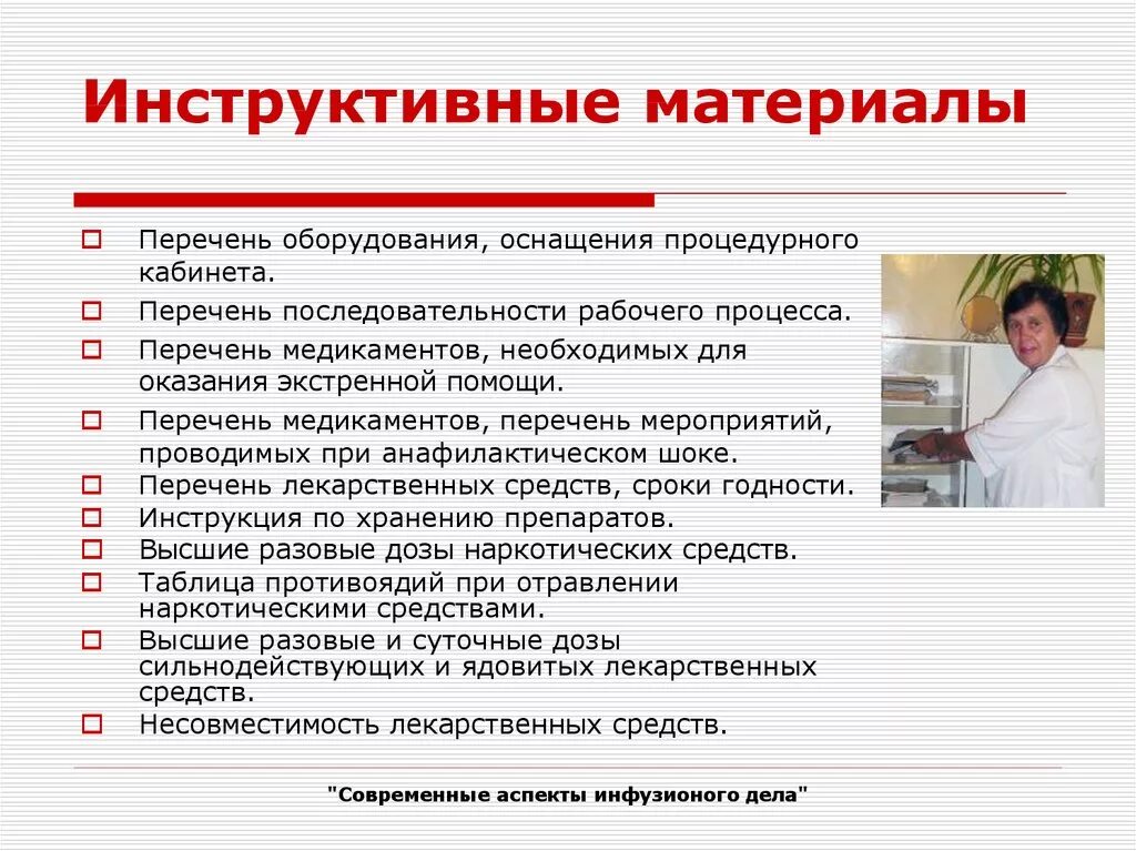 Кем работать с образованием медсестры. Трудовые функции медицинской сестры процедурной. медицинская сестра процедурного кабинета. отчет медсестры процедурной. организация работы медсестры.