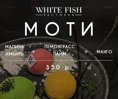 Меню ресторана white