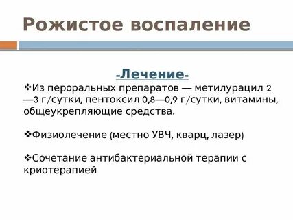 Рожа симптомы болезни лечение