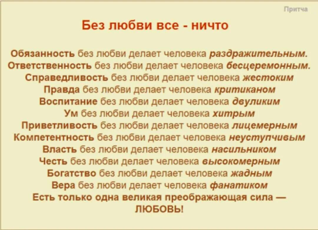 Притча о любви. Красивая притча о любви. Мудрая притча о любви. Притчи о любви со смыслом.