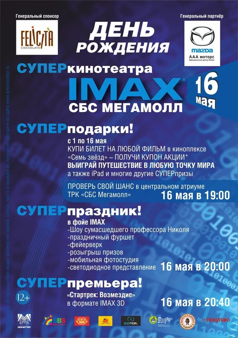 Дюна 2 краснодар кинотеатр расписание. СБС аймакс. СБС Мегамолл кинотеатр. Аймакс СБС Краснодар. СБС кинотеатр расписание Краснодар.