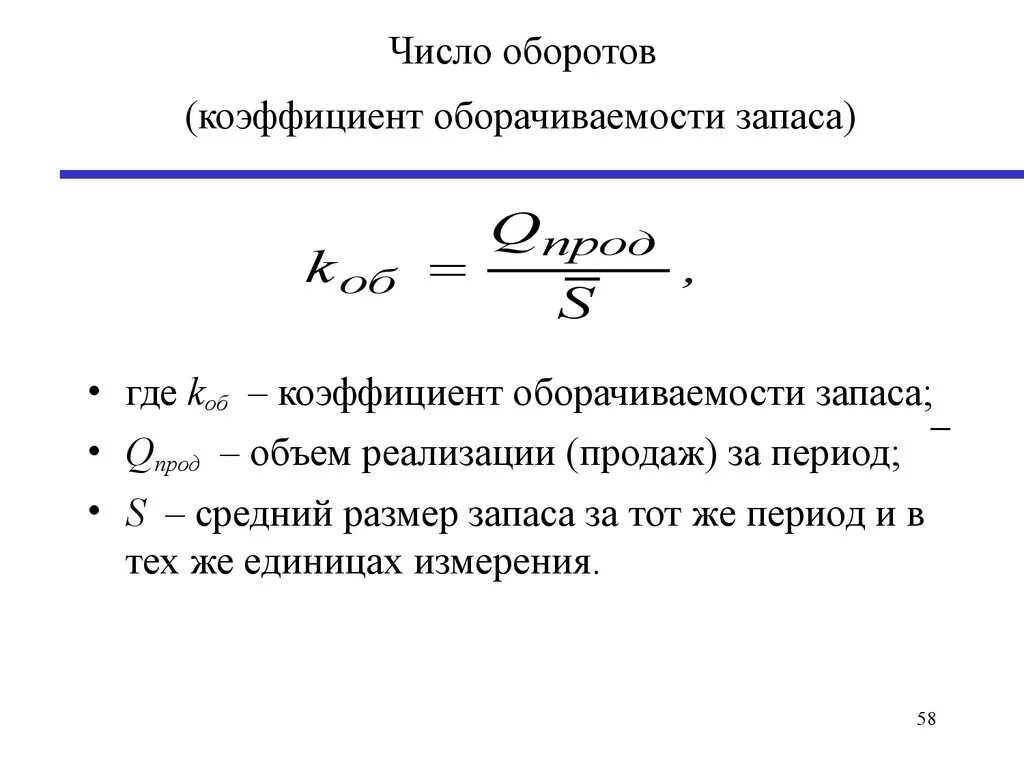 Как определить количество продаж. Коэффициент оборачиваемости запасов формула. Коэффициент оборачиваемости оборотных запасов формула. Коэффициент оборачиваемости складских запасов формула. Период оборачиваемости запасов формула.