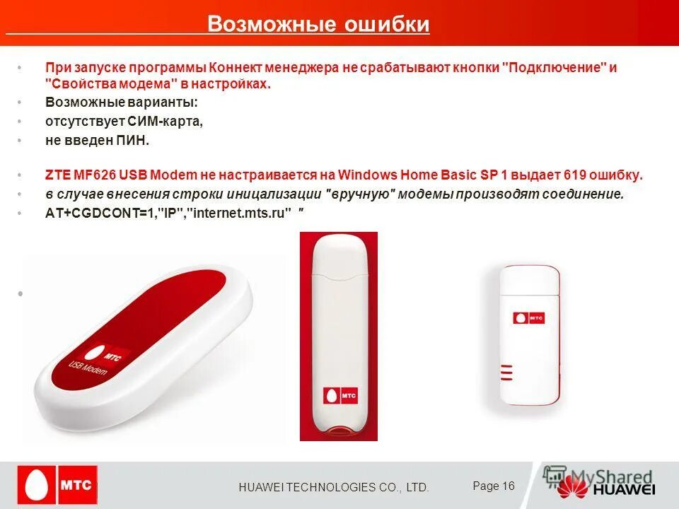 Как сделать модем мтс. 4g модем мтс zte. модем zte 192 мтс. usb модем мтс 2 сим. 4g модем под сим карту мтс.