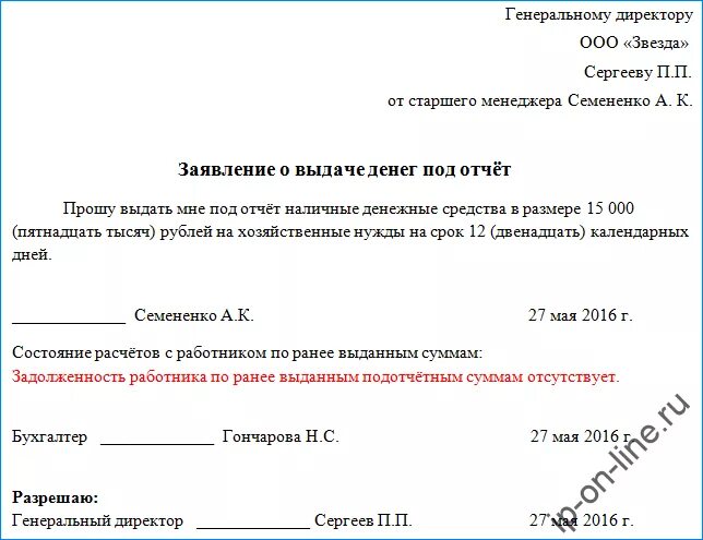 Образец заполнения служебной записки на выдачу денежных средств. Одноклассники просят списать. Служебная записка на списание образец. Прошу списать. Служебная записка на выдачу денежных средств образец.