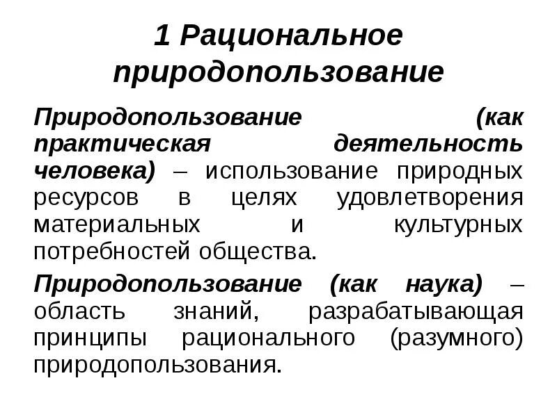 Потребности общества. Потребности и ограниченность ресурсов. Природопользование это использование природных ресурсов в целях. Потребности и ресурсы обществознание. Ресурсы.