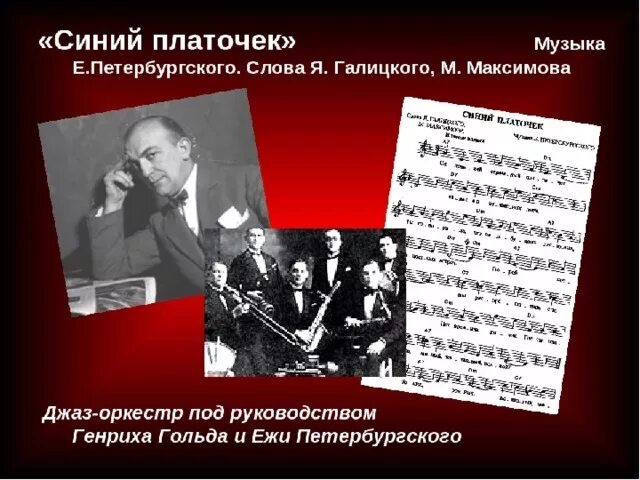 Синий платочек песня. Синий платочек песня. Синий платочек текст. Синий платочек пластинка. Голубая птица песня.