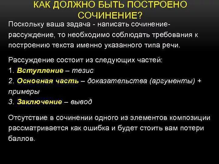 Укажите что именно. Как строится сочинение. Как строится сочинение рассуждение. Как строить сочинение. Как строится сочинение эссе.