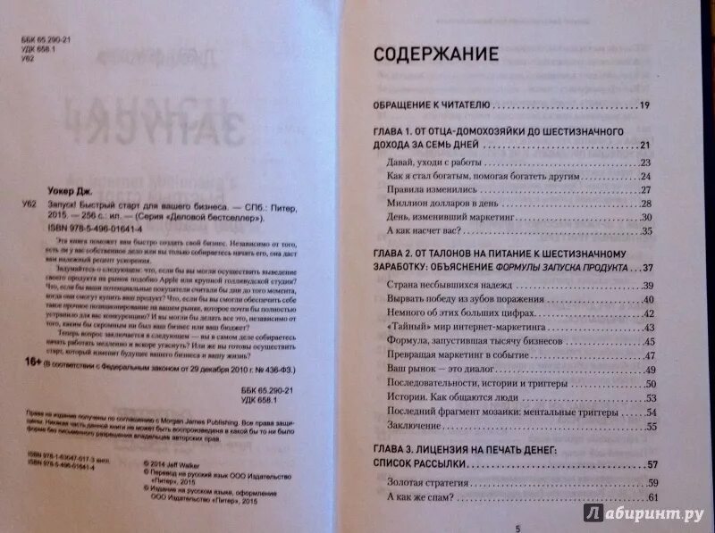 Книга запуск джефф уокер. Джефф уокер запуск. Книга запуск джефф уокер купить. Запуск! быстрый старт для вашего бизнеса. Книга запуск джефф.