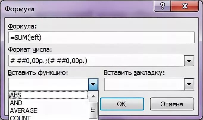 Sum left sum above для чего. =sum(left) ответ 1￼ =sum(right) ответ 2￼ =sum(above) ответ 3. Формула sum left. Right riemann sum. Формула суммы в ворде в таблице.