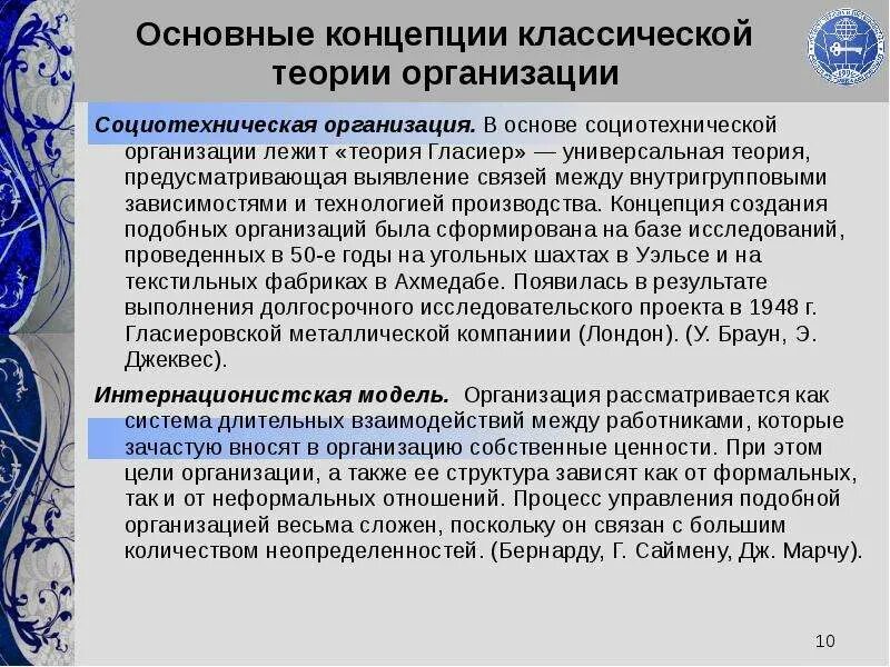 Пример создания теории. Универсальная теория формирования организаций. гласиер теория организации. универсальная теория формирования организаций - теория гласиер.. автор универсальной теории формирования организаций.