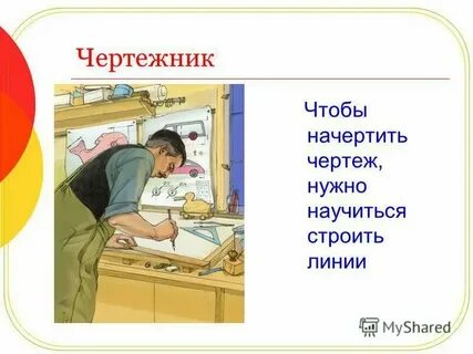 Основы графической грамоты презентация 5