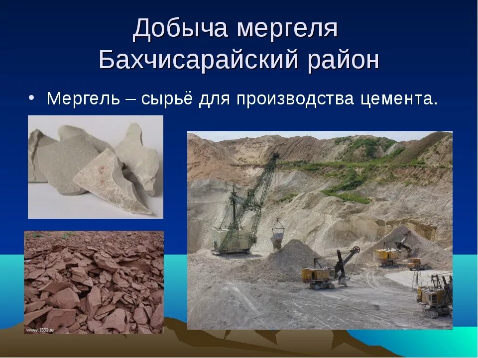 Полезные ископаемые добывающие в крыму. Цементный мергель краснодарского края. полезное ископаемое краснодарского края мергель. мергель горная порода. полезные ископаемые мергель полезные ископаемые мергель.