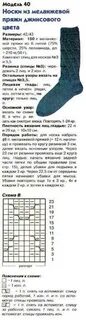 Носки спицами мужские 42 схема