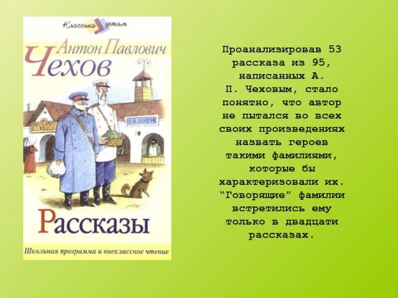 Рассказы (а.Чехов). Произведения Чехова. Произведения Чехова рассказы. Смешные рассказы Чехова. А п чехов смешные рассказы