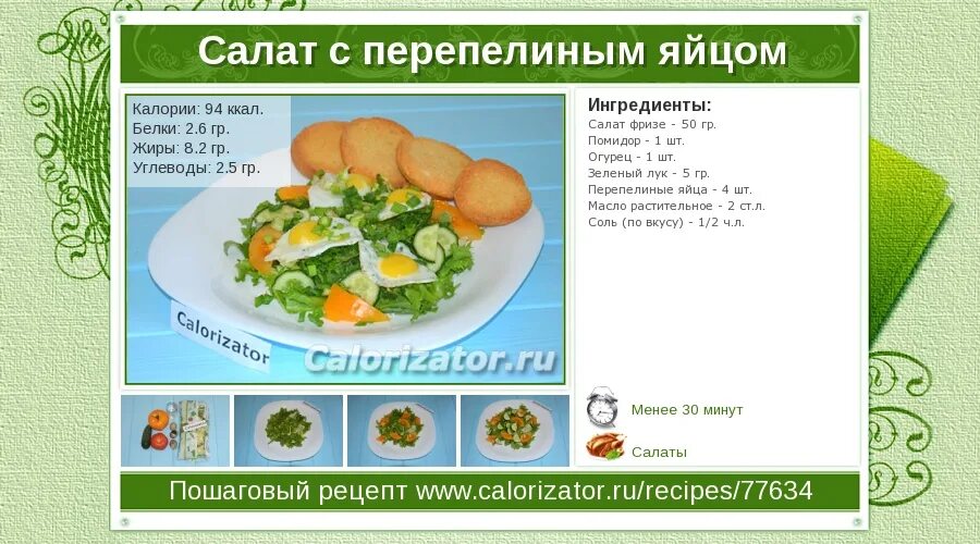 Сколько калорий в перепелином. Калории в 1 перепелином яйце. Перепелиные яйца калории в одном яйце. Калорийность 1 перепелиного яйца. Калорийность перепелиного яйца 1 шт вареное.