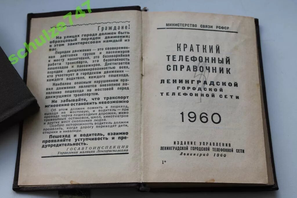 Телефонный справочник Ленинграда. Адресная книга Ленинграда 1960. Телефонный справочник книга. Старый телефонный справочник. Справочник ленинграда