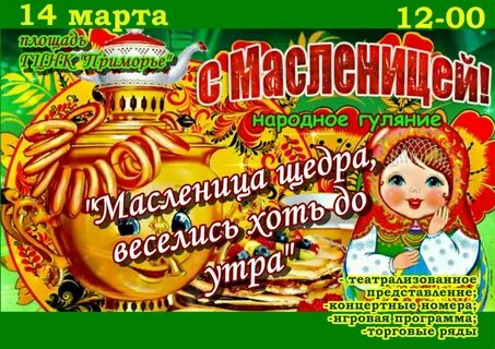 Масленица в сочи афиша