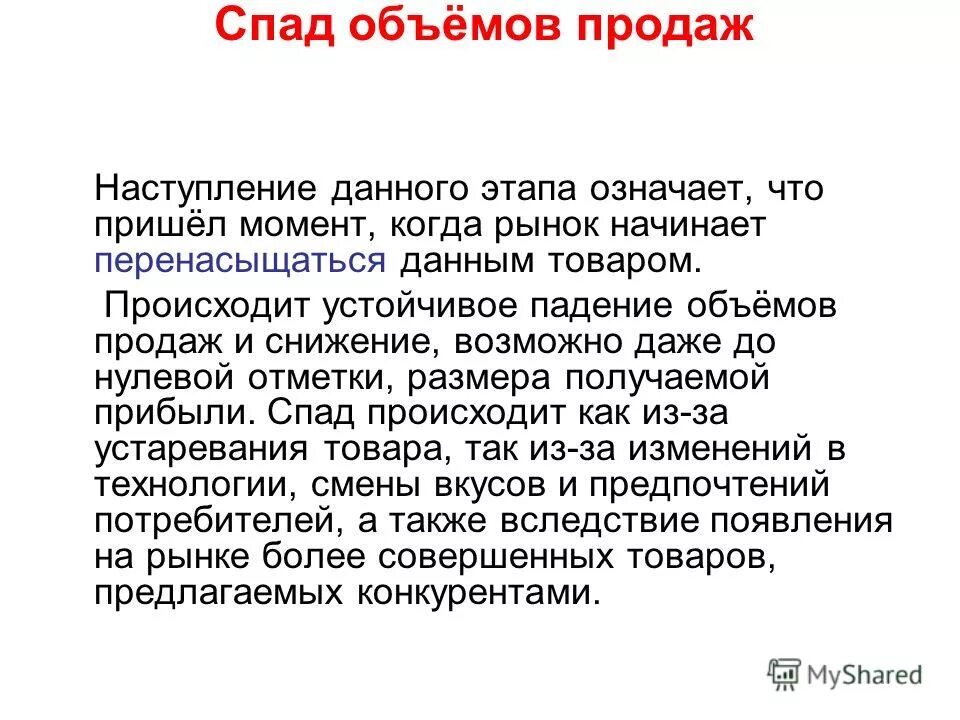 Падение объема продаж. Падение спроса. Снижение покупательной способности. Снижение объемов продаж. Падение продаж.