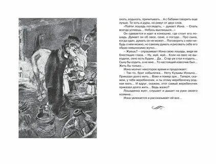Читать рассказы лошадиная фамилия