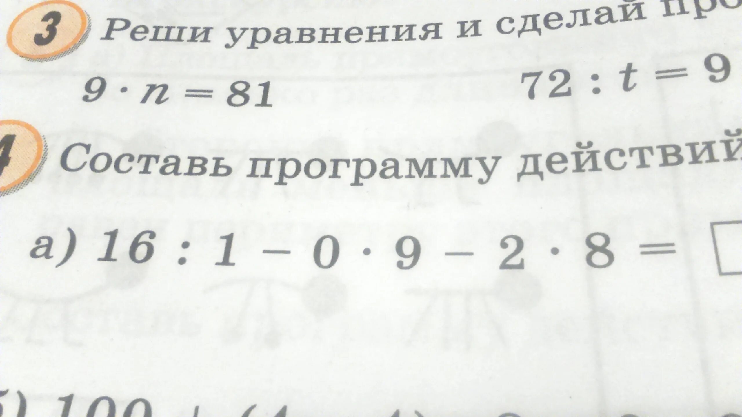 Решить программу действий. Составь программу действий. Составьте программу действий и вычисли. Поставь программу действий и вычисли. Составь программу действий и вычисли 2 класс.