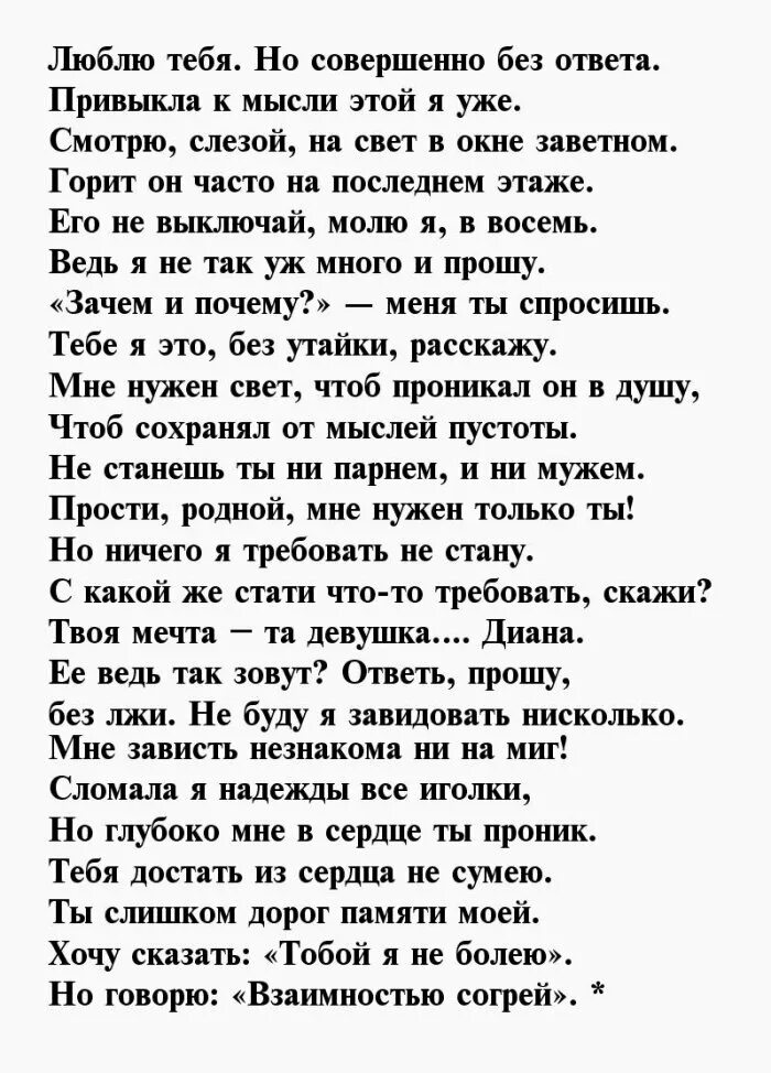 Женские стихи о любви к мужчине. Стихи от любви к мужчине. Стихи о любви к мужчине на расстоянии. Стихи о неразделенной любви. Стихи о безответной любви.