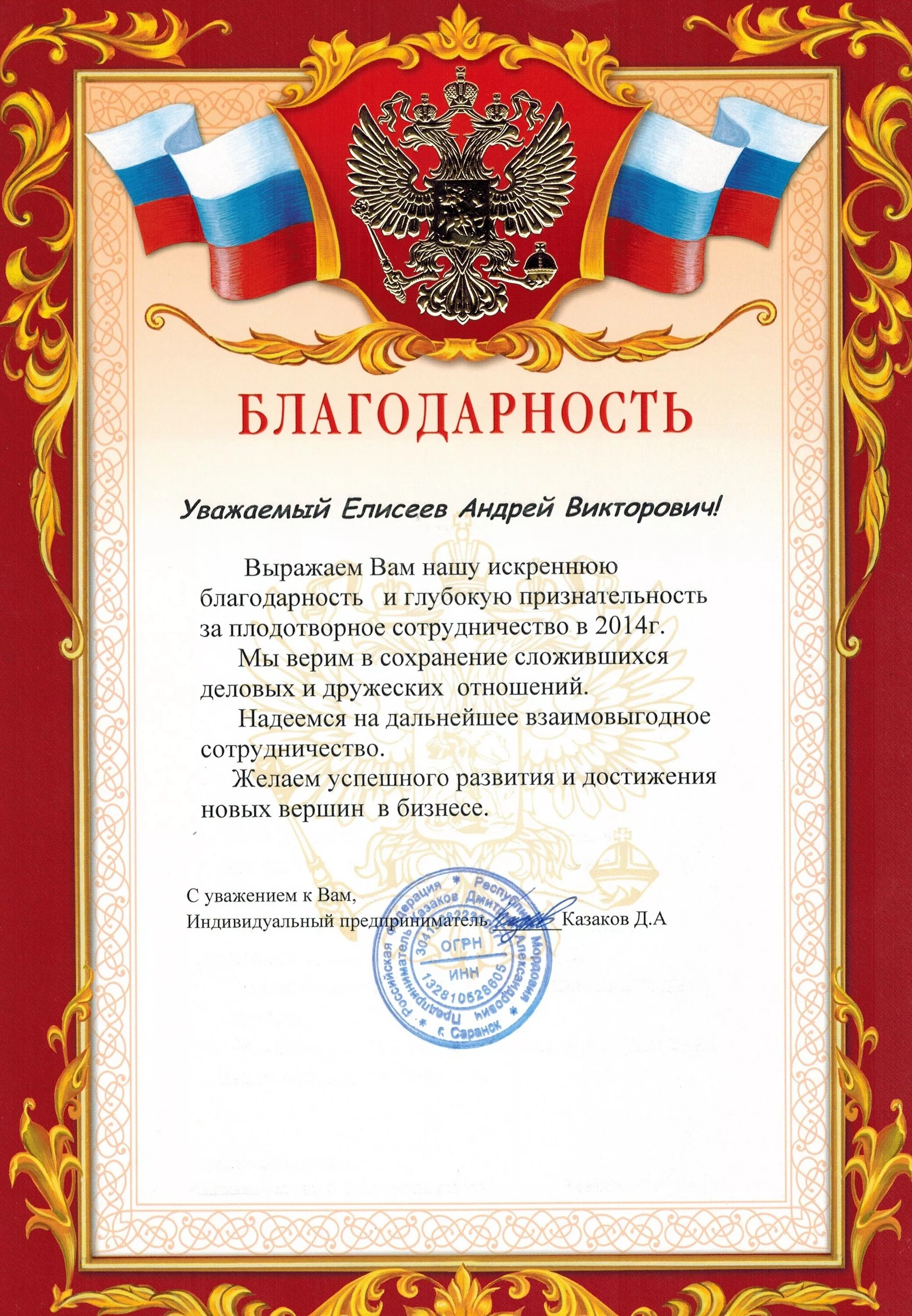 Выражаю глубокую благодарность. Благодарность за сотрудничество.
