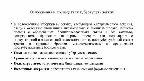 После лечения следует