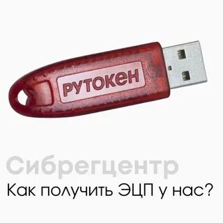 Рутокен для налоговой
