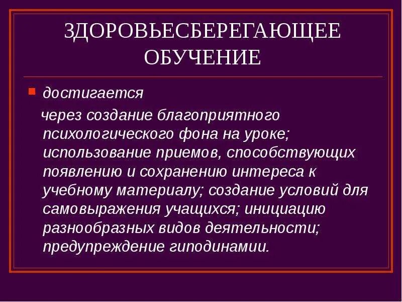 Здоровьесберегающий урок. Здоровьесбережение на уроках. Технологии на уроках изо. Примеры здоровьесберегающих технологий. Здоровьесберегающие компоненты на уроке математики.
