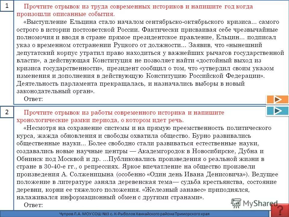 когда произошли описанные события