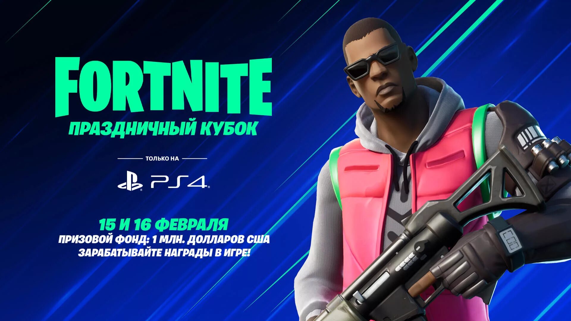 Код ошибки фортнайт. Плейстейшен фортнайт. фортнайт ps4. fortnite турнир. фортнайт игроки.