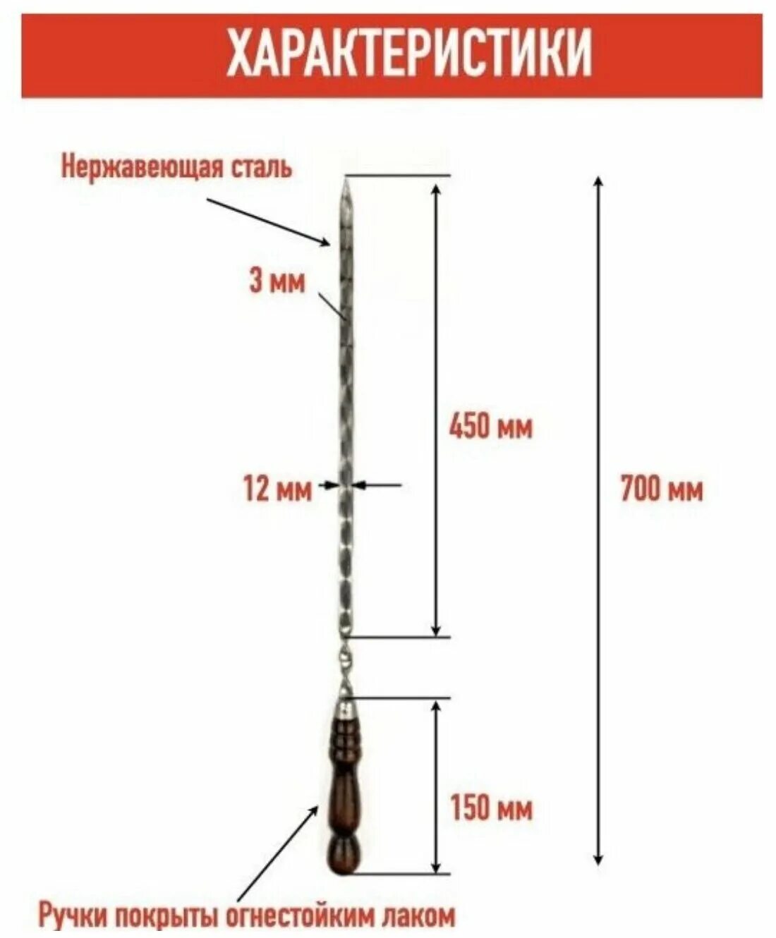 какой длины шампур. шампура с деревянной ручкой размеры. какой длины шампур. шампура 12мм 16мм 20 мм чертежи. какой длины шампур.