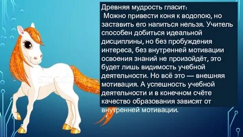 Привести лошадь