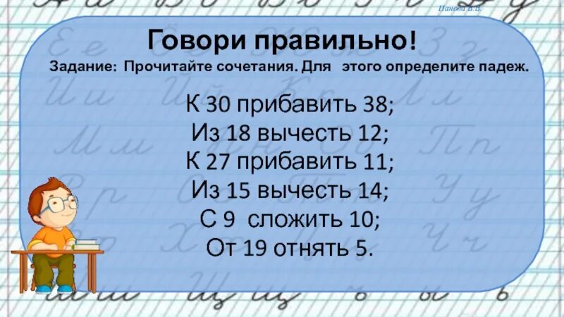 Числительные обозначающие числа. Числительные обозначающие целые числа 6 класс. задание скажи правильно. к27прибавить 11 какой падешь. к тридцать прибавить пять как правильно.