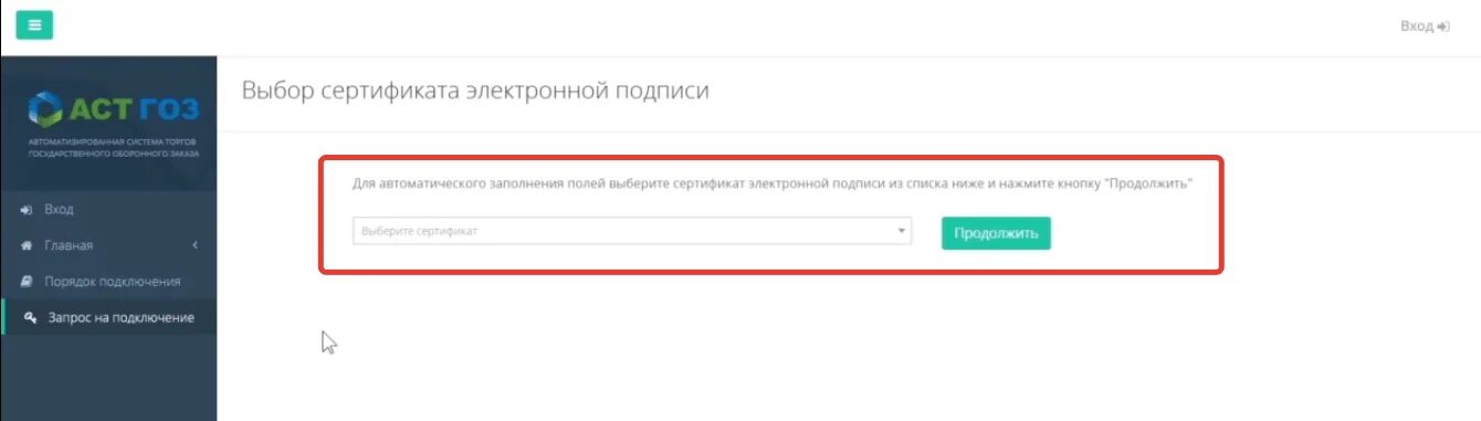 АСТ ГОЗ аккредитация. Торговая площадка АСТ ГОЗ. Выбрать сертификат для эп. Подписание договора на АСТ ГОЗ. Astgoz ru электронно торговая площадка