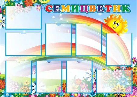 Картинки для стендов для родителей