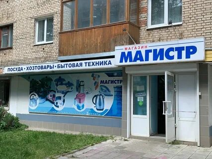 Магазин магистр