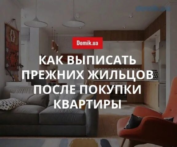 Прежний арендатор