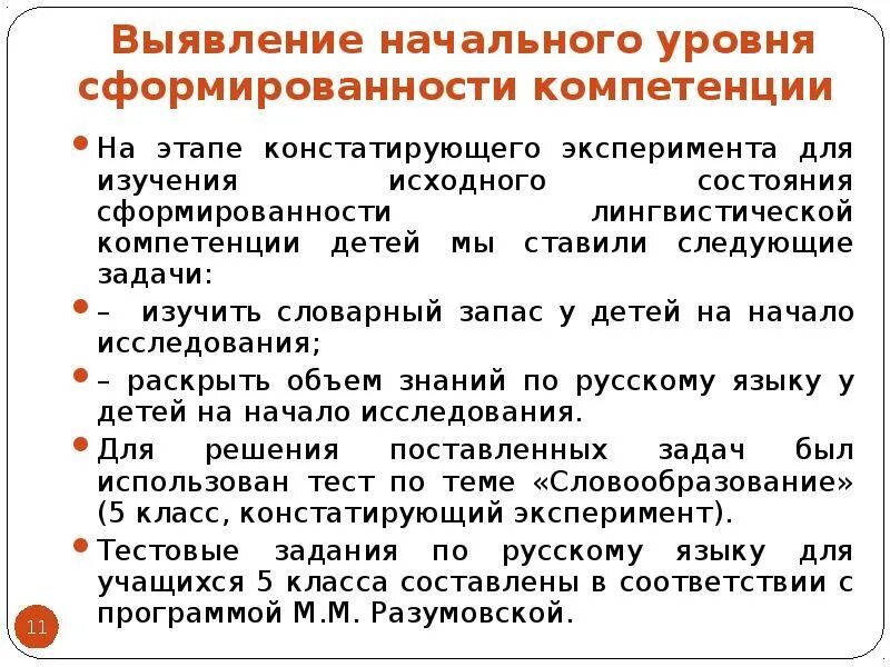 Формирование лингвистической компетенции. Лингвистическая компетенция на уроках русского языка. языковая компетенция на уроках русского языка. лингвистическая компетенция задания. пример упражнения на формирование лингвистической компетенции.