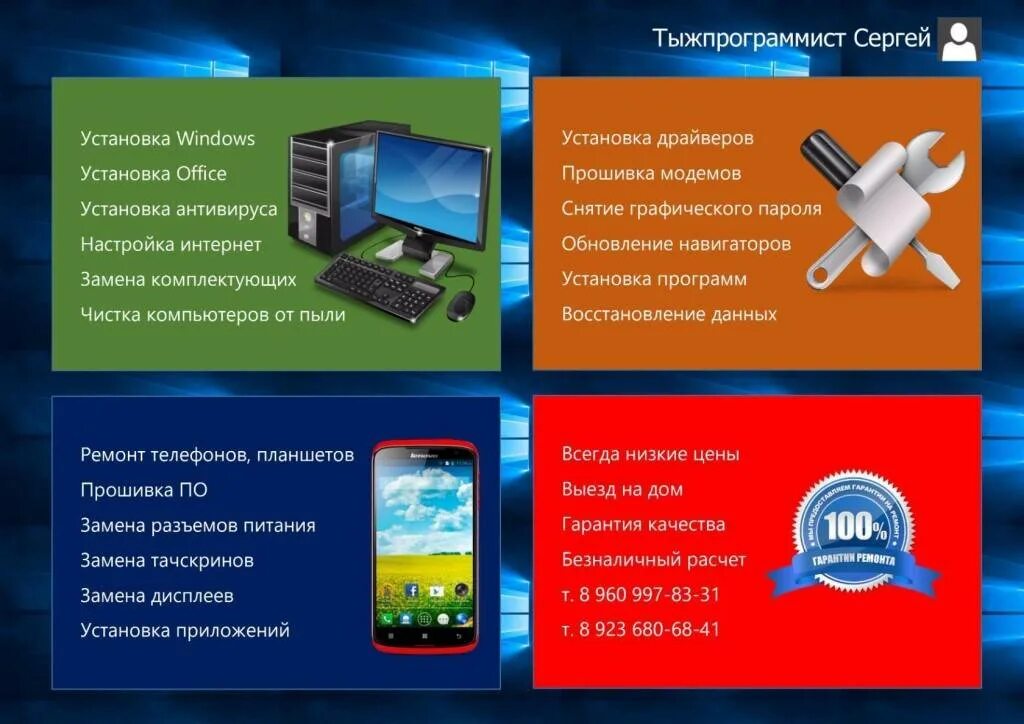 Как установить рекламу на телефон. Ремонт телефонов и компьютеров. Ремонт компьютеров ноутбуков телефонов. Ремонт компьютеров телефонов планшетов ноутбуков. Ремонт телефонов компьютеров планшетов.