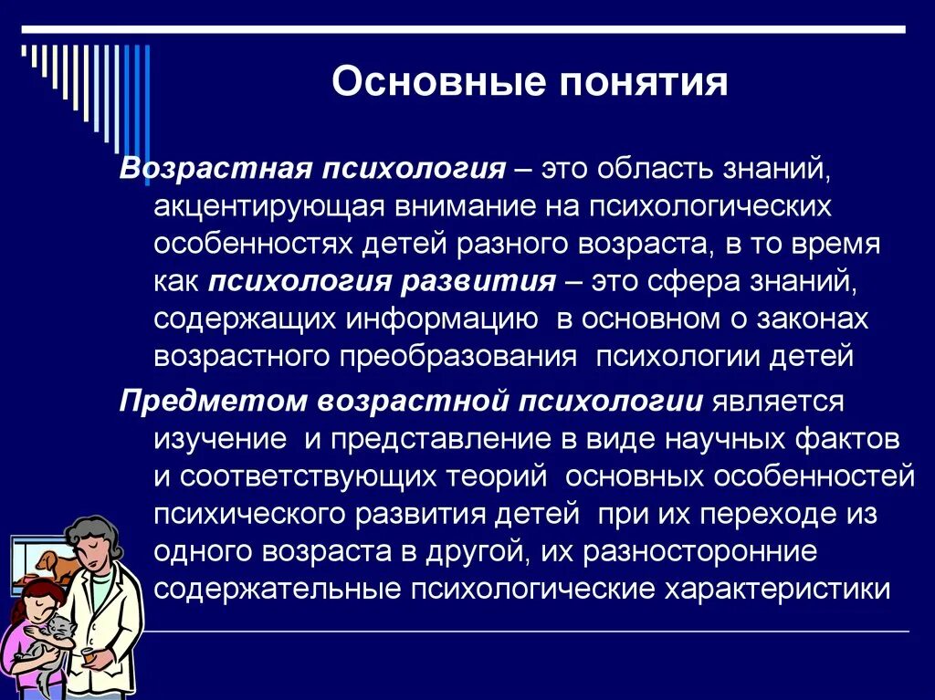 Основные понятия в психологии развития и возрастной психологии.. Понятие становление в возрастной психологии. Основные задачи возрастной психологии. Задачи психологии развития.