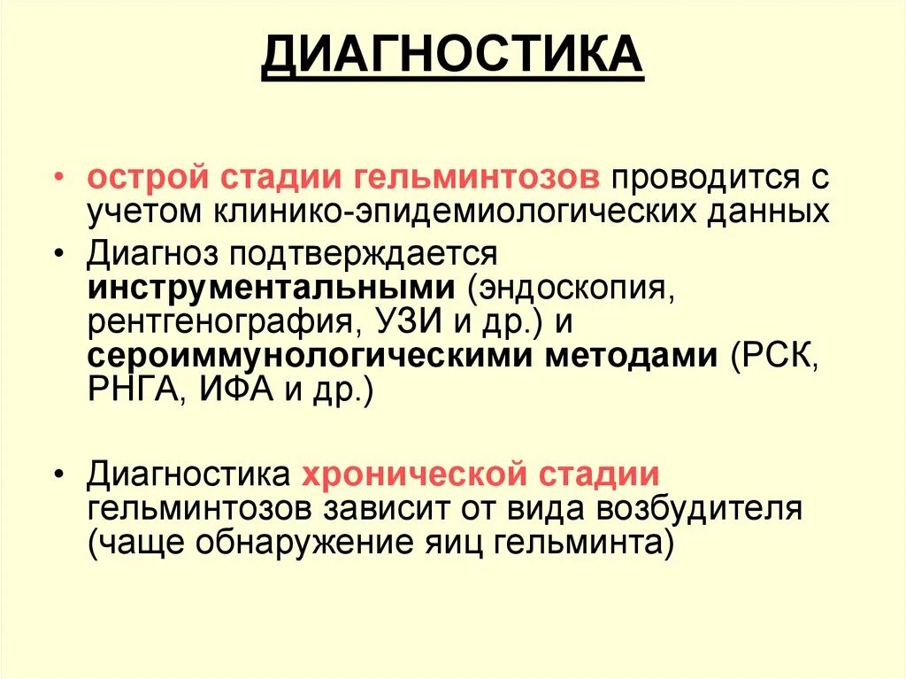 При заболевании гельминтозами мероприятия проводятся