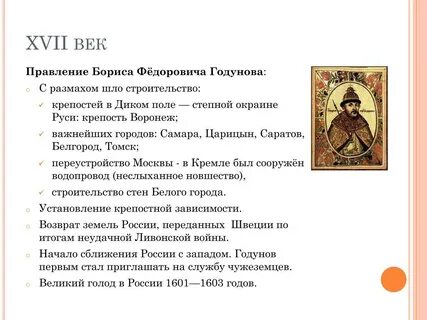 Годунов грозный годы правления