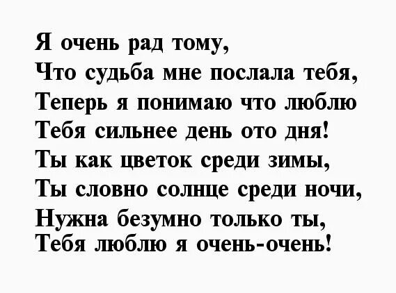 Ты моя судьба стихи. Я тебя люблю стихи. Ты моя судьба стихи любимой. Ты моя судьба стихи любимому.