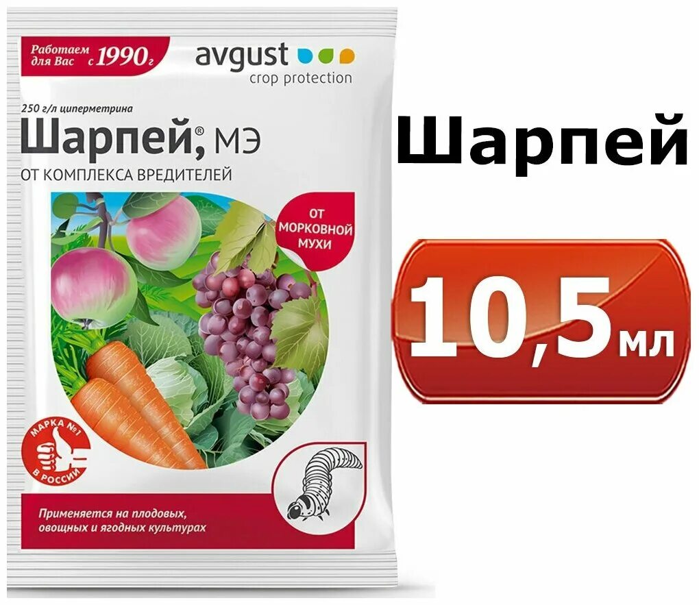 Препарат шарпей. Шарпей, мэ 10 мл. шарпей от комплекса вредителей инструкция. шарпей мэ от комплекса вредителей инструкция по применению. инсектицид шарпей, мэ (1,5 мл).