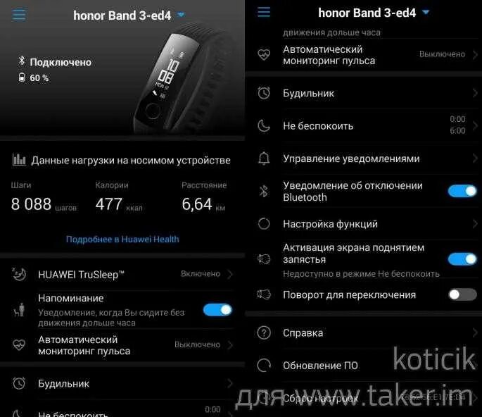Как подключить Honor Band 4 к телефону?