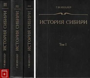 История сибири с древнейших времен